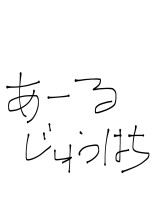 びーーーーーーえるっ!