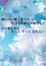 夏の日、31日間の思い出。