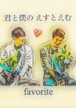 『 favorite 』ep 3.