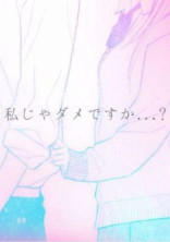 必ずあなたを落としてみせます。