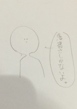 あの…あれ。落書き★