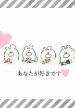 あなたが好きです