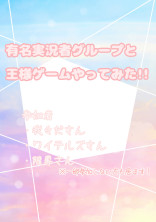 有名実況者グループと王様ゲームやってみた!!