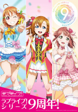 ラブライブ!~色々動画館~