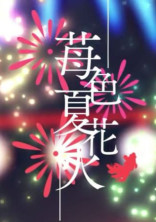 すとぷりとシェアハウス🍓