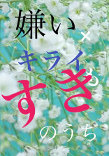 嫌 恋愛 の小説 夢小説検索結果 530件 無料ケータイ夢小説ならプリ小説 Bygmo