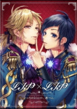 男性嫌いお姫様と人気アイドルの王子様