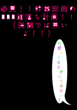 必見!!幹部総出のロロロ雌落ち計画!!(強制では無いよ!!)