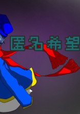 俺様を舐めるなよ