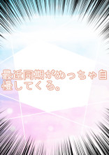 最近同期がめっちゃ自慢してくる。