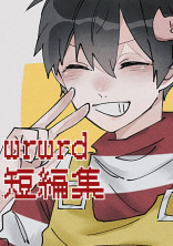 wrwrd 短編集