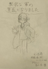 異常な軍の軍長になりました