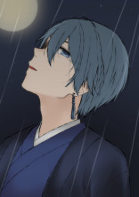 君と