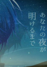 君の檻の中で 。