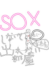 S〇Xしないと出られない部屋