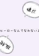 僕のヒーローアカデミア