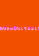 あなたに恋をしてみました