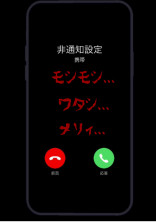 非通知の電話【第3体育館組】