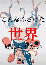 叶わない恋を実らせる