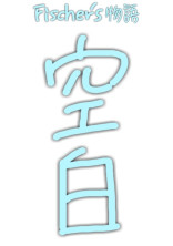 空 白 🐟