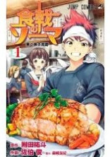 食戟のソーマ ~果てなき荒野~