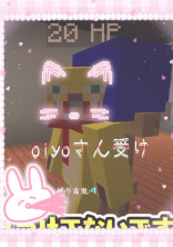 oiyo受け!