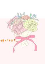 姉が好き。sgi