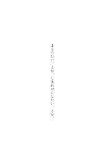 水無月、嘘人局。