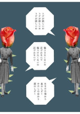 左様なら、幻影さん。