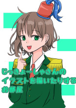 実/況/者さんのイラストをかいたりするお部屋
