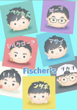 〇〇なお魚さん