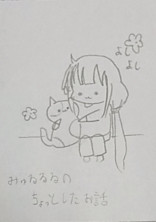 みゅるるるのちょっとしたお話