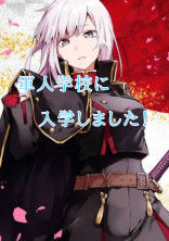 軍人学校に入学しました!