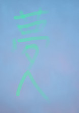 夢に向かって
