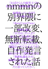 smsnを見守る腐男子の会(会員二名)を無断転載された話