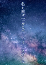 優等生の聖杯戦争