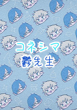 knut専用部屋