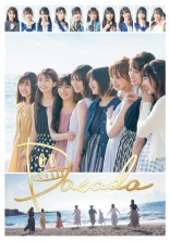 日向坂46と同棲を始めた一般の男子高校生