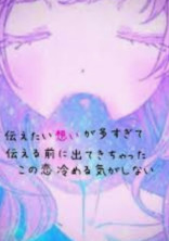 好きすぎてどうしようもない
