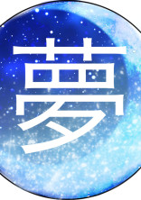 オリジナル曲