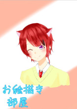 お絵描き