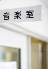 僕の居場所は、音楽室