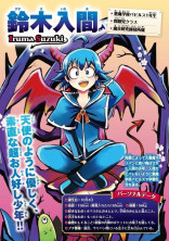 完全完璧☆自己満小説!(訳:まいりました入間くんの夢小説)