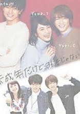 未成年だけどコドモじゃない
