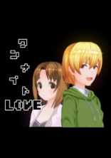 ワンナイトLOVE
