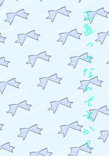 正直ってなんですか?
