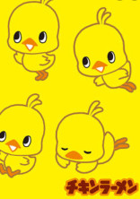 ひよこちゃん!