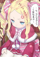 姉様(ベティ)と仲良くなりたくて仕方がないんです!