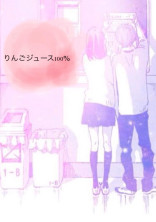 りんごジュース100%
