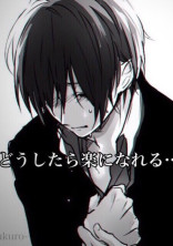 【呪縛者…】